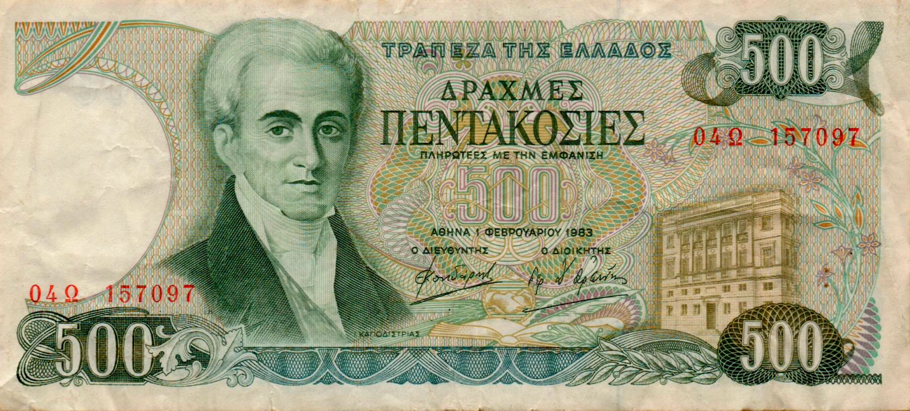 Greece 500 1984 VF P-201